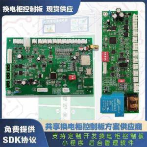 智能共享電池換電柜控制板解決方案——高效、安全、定制化，助力電動車充電新生態(tài)！