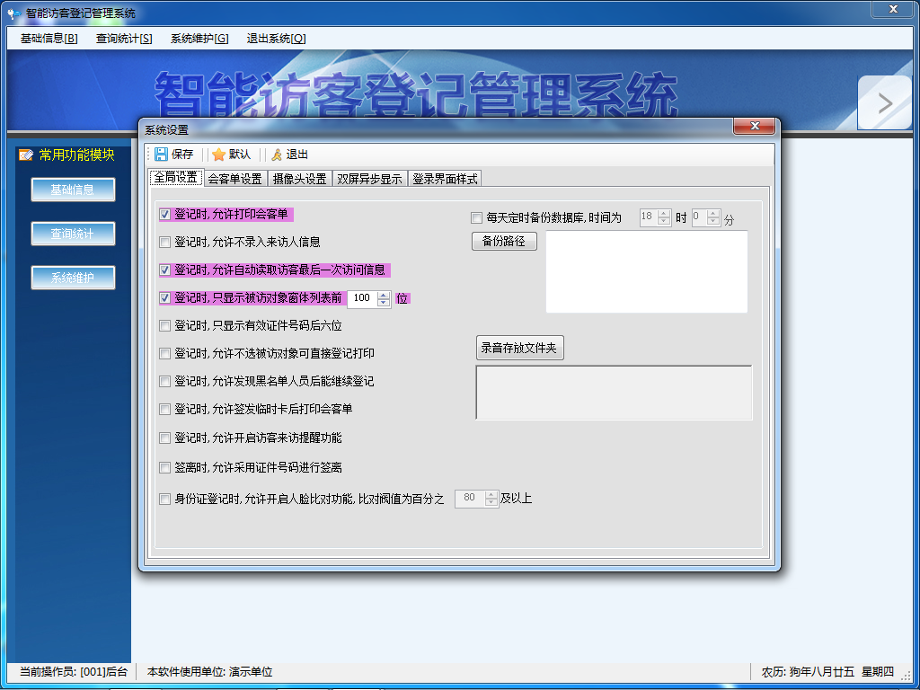 訪(fǎng)客登記軟件