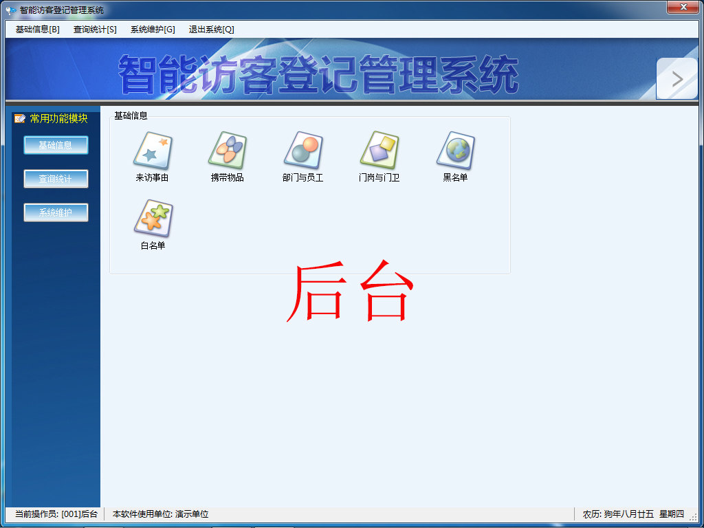 門(mén)衛(wèi)登記管理系統(tǒng) 訪(fǎng)客一體機(jī)