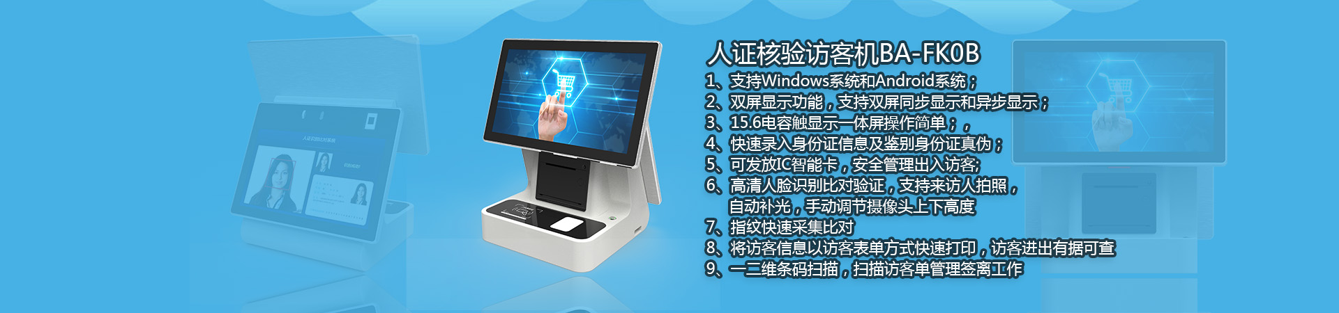 博奧智能訪客機www.lvsfood.com