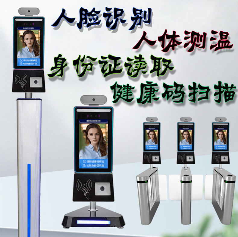 智能訪客機(jī),訪客機(jī)廠家,訪客一體機(jī),訪客登記管理系統(tǒng),門衛(wèi)登記管理,訪客機(jī)廠家,自助服務(wù)終端, 智能訪客機(jī),雙屏人證核驗(yàn)一體機(jī),來訪人員管理系統(tǒng),人臉識(shí)別登記系統(tǒng),園區(qū)管理系統(tǒng),訪客一體機(jī),訪客登記管理系統(tǒng) ,實(shí)名登記系統(tǒng),訪客登記系統(tǒng),酒店登記一體機(jī),來訪登記軟件,住宿登記軟件,單屏訪客機(jī),雙屏智能訪客機(jī),人證比對終端,手持人臉識(shí)別設(shè)備,15.6寸訪客機(jī),臺(tái)式訪客機(jī),立式訪客機(jī),博奧智能訪客管理系統(tǒng),身份核驗(yàn)終端,人臉識(shí)別訪客機(jī),人體測溫,測溫一體機(jī),人員進(jìn)出管理一體機(jī),8寸人臉識(shí)別測溫設(shè)備,健康碼掃描識(shí)別器