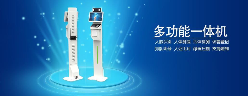 原廠立式13.3寸人臉識(shí)別測溫一體機(jī)訪客機(jī)登記管理系統(tǒng)排隊(duì)叫號(hào)機(jī)