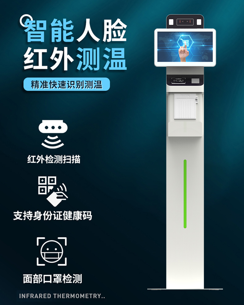 原廠立式13.3寸人臉識(shí)別測溫一體機(jī)訪客機(jī)登記管理系統(tǒng)排隊(duì)叫號(hào)機(jī)