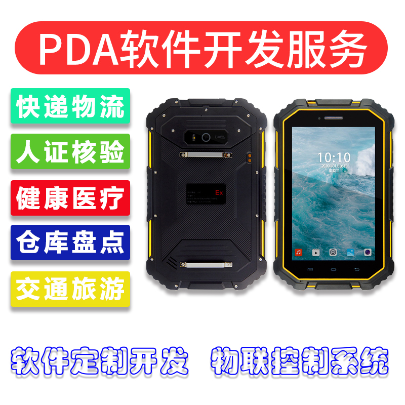 家政教育培訓(xùn)管理系統(tǒng)快遞物流商場超市工廠倉庫盤點醫(yī)療人證PDA手持機APP軟件定制開發(fā)