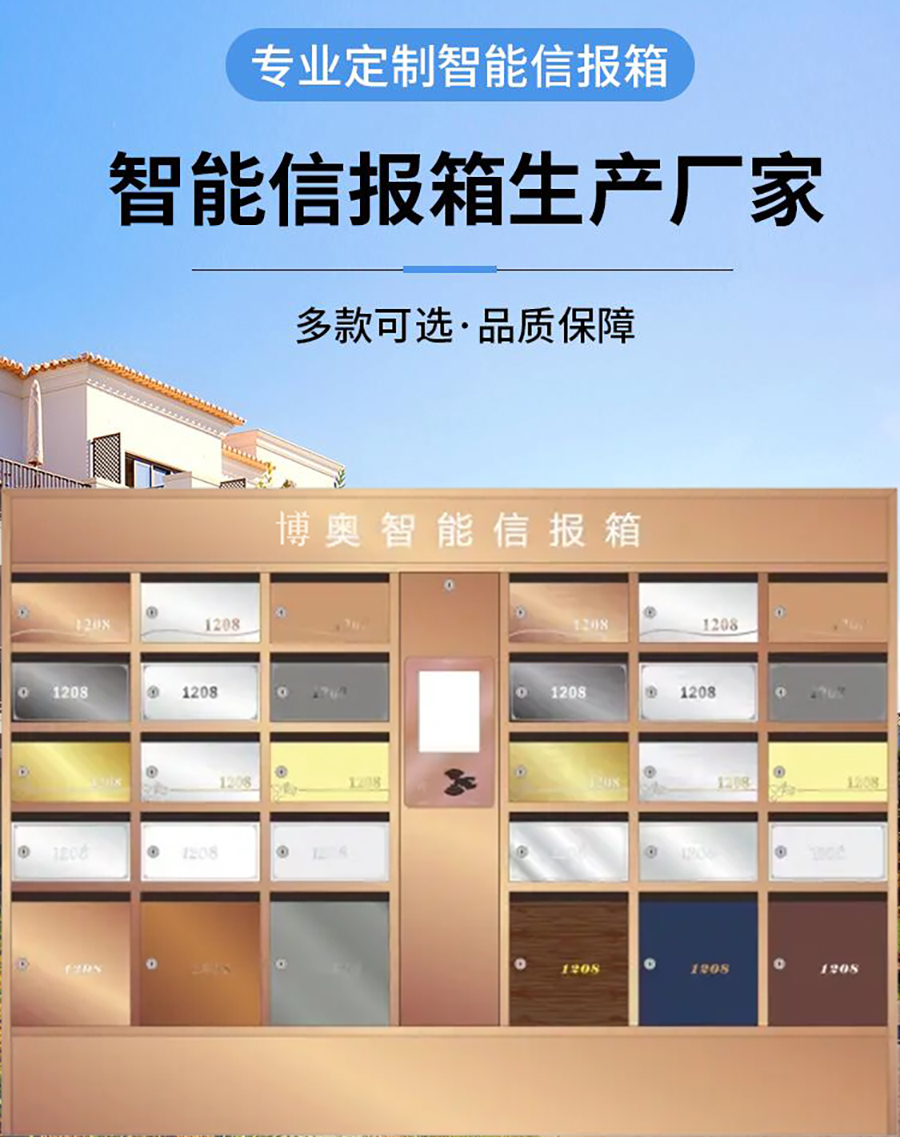 智能信報箱微信支付收費(fèi)寄存柜管理系統(tǒng)客戶端應(yīng)用軟件APP小程序定制開發(fā)