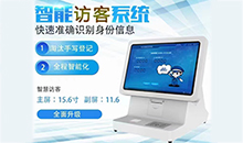 如何更有效的管理來訪人員登記信息？訪客登記管理系統(tǒng)幫您解決