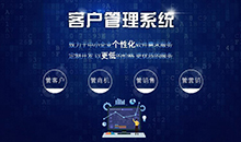 CRM客戶管理系統(tǒng)會給企業(yè)帶來什么？