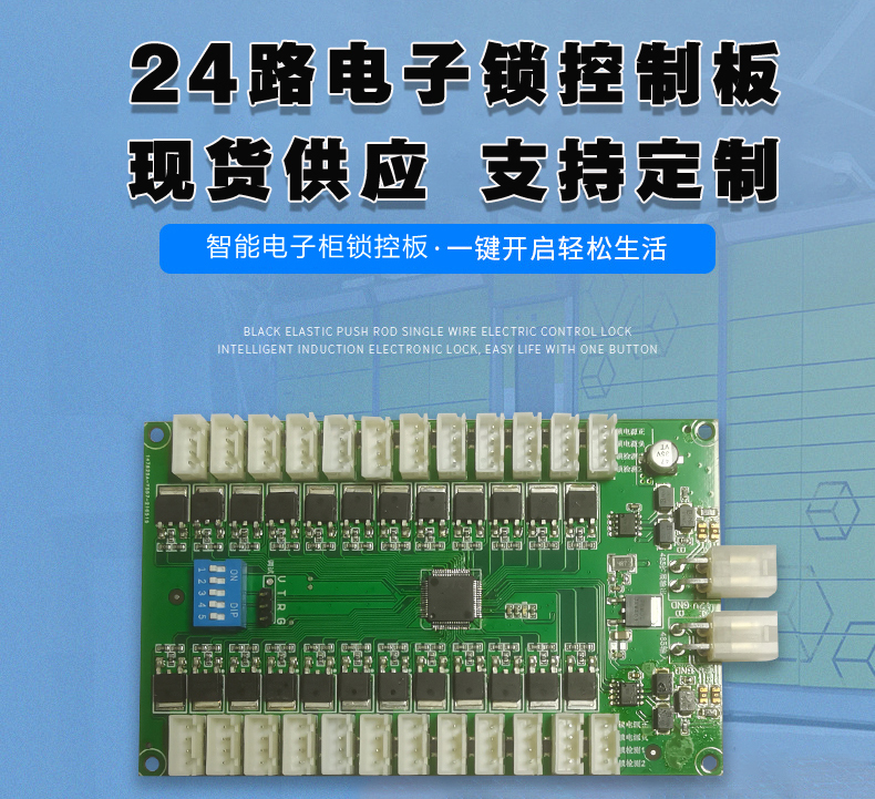 智能電子柜24路鎖控板現(xiàn)貨供應(yīng)格子柜軟件管理系統(tǒng)開(kāi)發(fā)小程序定制快遞寄存外賣取餐手機(jī)充電柜電磁鎖控制板