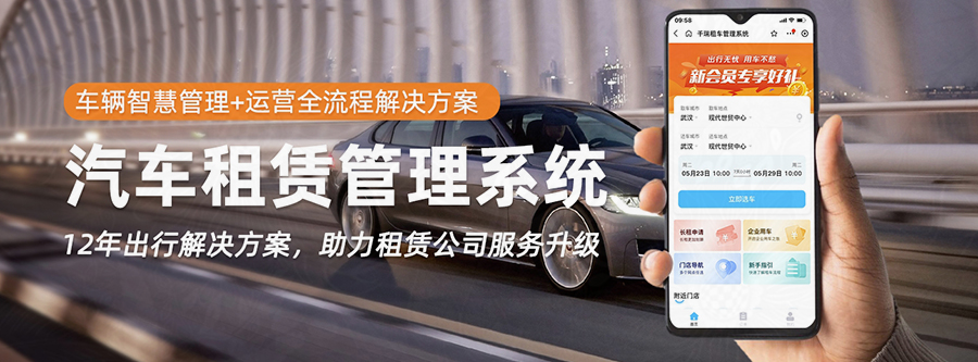 車輛租賃管理系統(tǒng)現(xiàn)貨供應(yīng)永久使用按需定制開發(fā)各行業(yè)應(yīng)用軟件租車管理系統(tǒng)在線車輛租賃平臺1