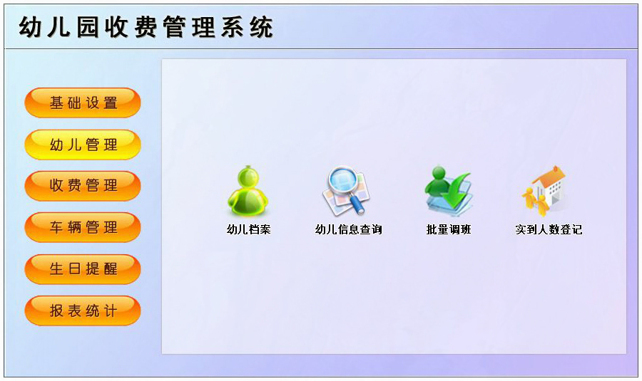 幼兒園收費(fèi)管理系統(tǒng)哪個牌子好