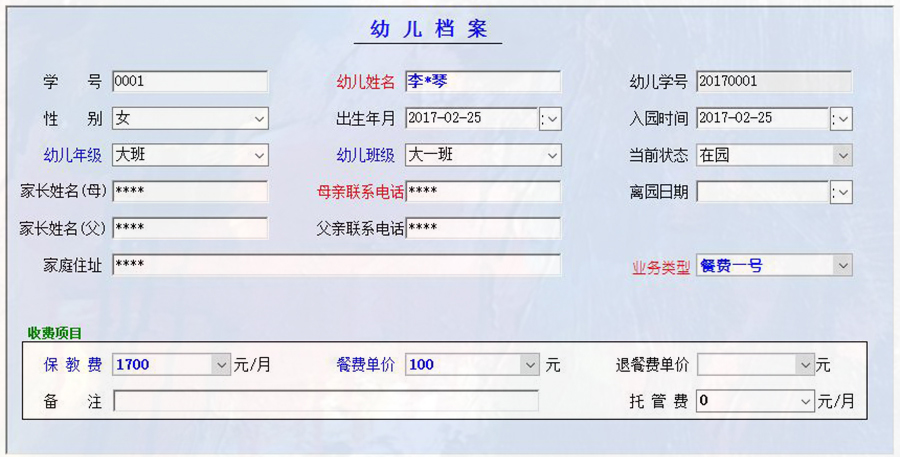高性價比幼兒園收費(fèi)管理系統(tǒng)