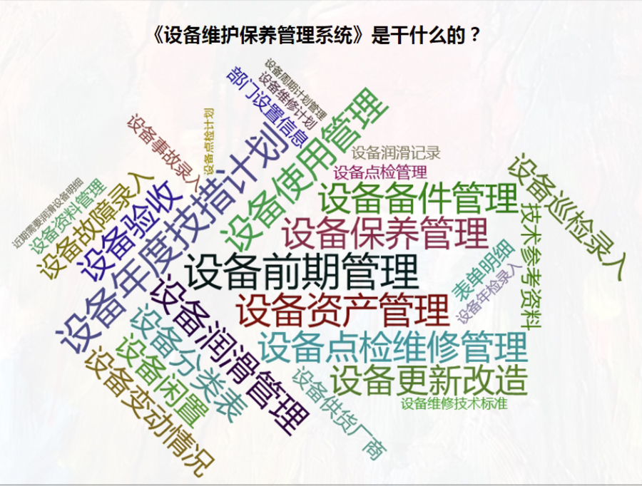 設備維護保養(yǎng)管理系統(tǒng)平臺