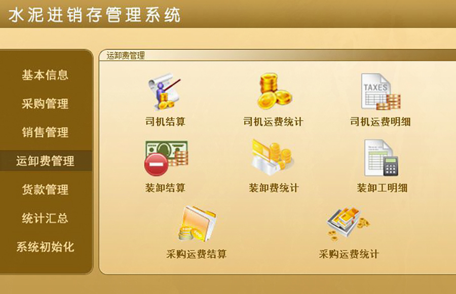 水泥進(jìn)銷存管理系統(tǒng)的絕佳選擇,現(xiàn)貨供應(yīng),免費試用一次,購買永久使用!