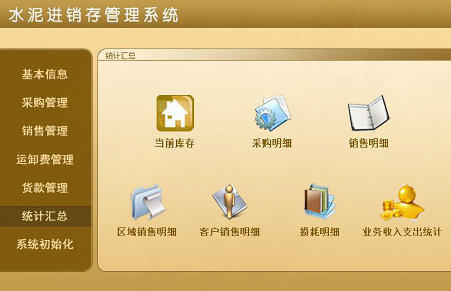 水泥行業(yè)最佳解決方案,進(jìn)銷存管理系統(tǒng),現(xiàn)貨供應(yīng),免費試用一次,購買永久使用!