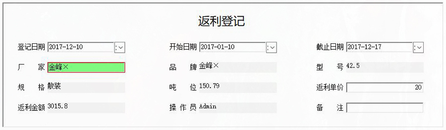 把握商機(jī),提高效率,水泥進(jìn)銷存管理系統(tǒng),現(xiàn)貨供應(yīng),免費試用一次,購買永久使用!