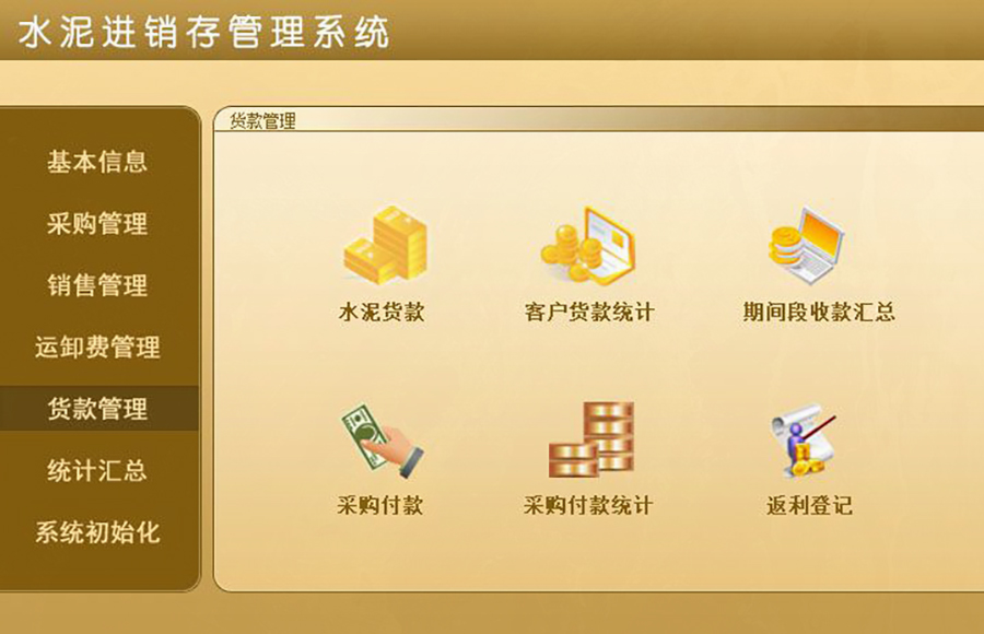 告別繁瑣的手動管理,水泥進(jìn)銷存管理系統(tǒng)現(xiàn)貨供應(yīng),免費試用一次,購買永久使用!