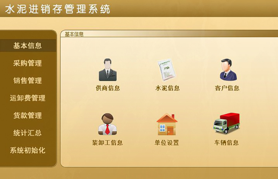 水泥進(jìn)銷存管理神器，現(xiàn)貨供應(yīng)，免費試用，一次購買永久使用，按需定制開發(fā)，助力各行業(yè)軟件應(yīng)用！