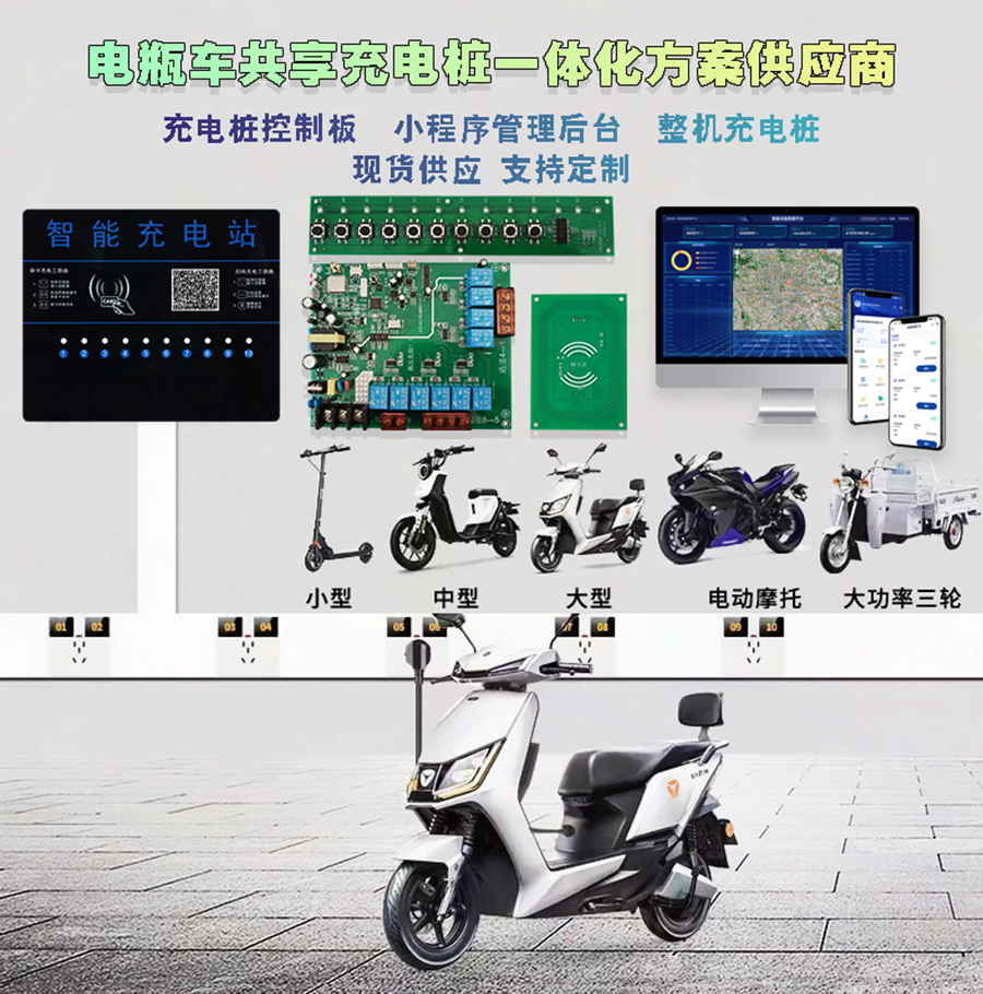 電瓶車充電樁主控板廠家直供 | ODM/OEM定制開發(fā) | 免費協(xié)議授權