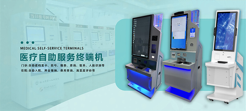 43 寸醫(yī)保自助終端機(jī)設(shè)備組件、功能簡(jiǎn)介及工業(yè)產(chǎn)品外觀結(jié)構(gòu)功能定制服務(wù)