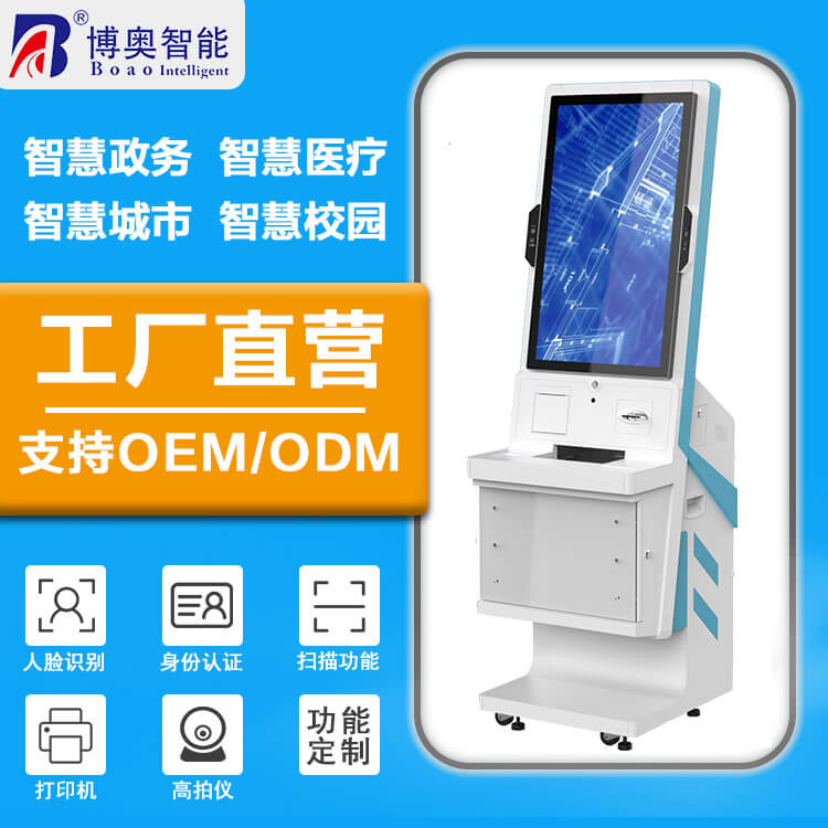 32寸多功能智能終端機(jī) 集成身份核驗(yàn)/支付結(jié)算/票據(jù)打印/政務(wù)金融醫(yī)療多場(chǎng)景一站式解決方案