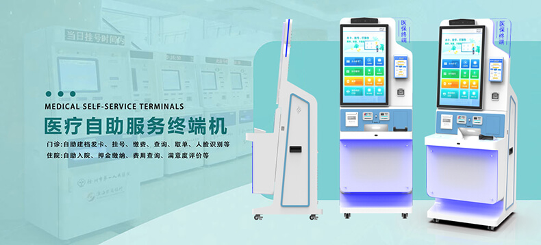 32寸直面醫(yī)保終端｜全功能自助服務設備 支持刷臉支付/醫(yī)保結算/模塊化定制
