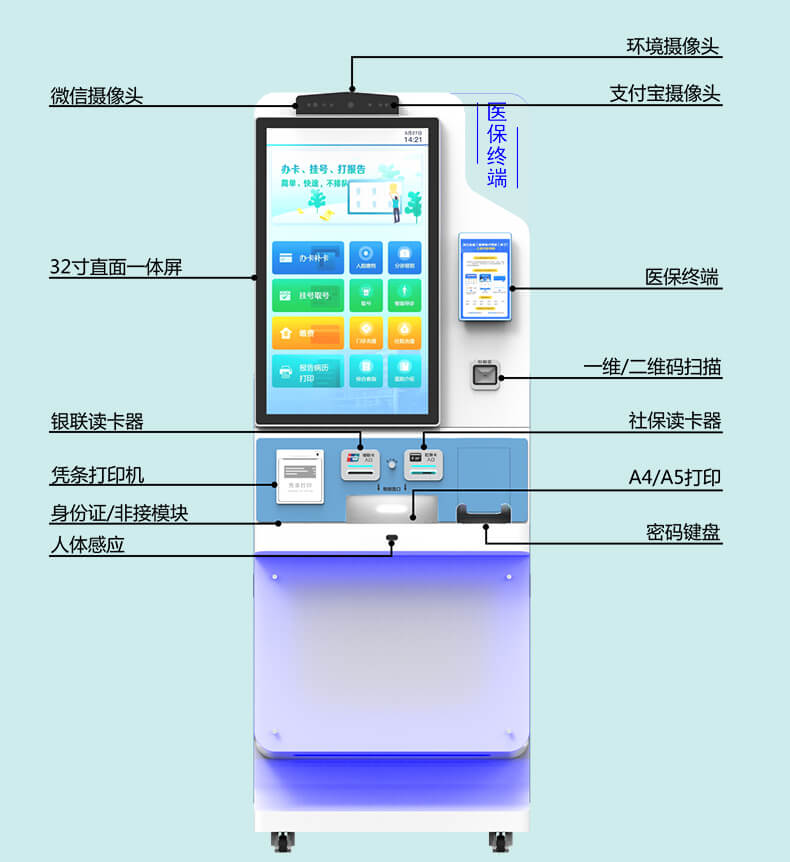 醫(yī)院專用32寸直面醫(yī)保終端 預約掛號建檔一體機 高效自助不排隊