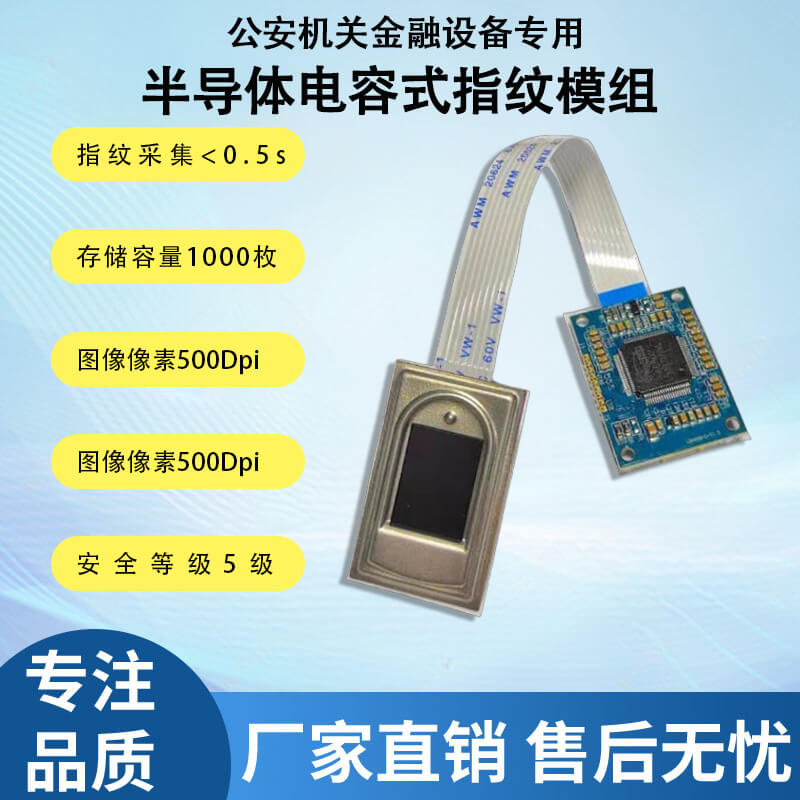 博奧智能 BA-ZW0C 指紋識別模塊：自研電容傳感 + 高速 DSP，集成指紋錄入 / 比對 / 存儲全功能