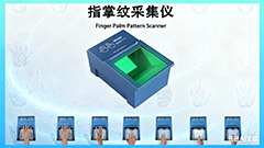 博奧智能高精度指掌紋采集儀_政務(wù) / 金融場景適配_符合 ISO19794-2 國際標準