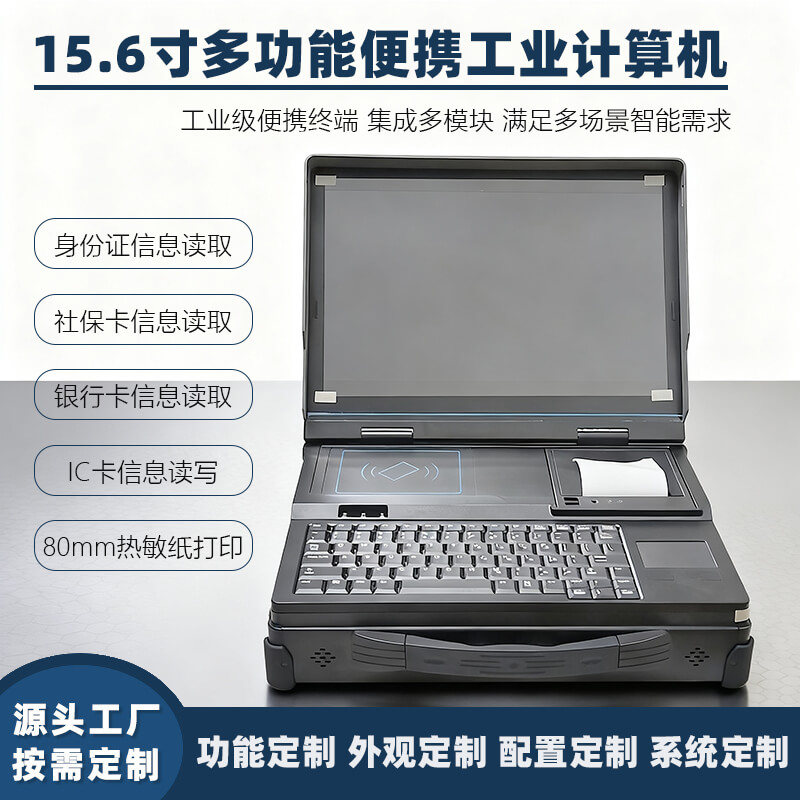 博奧智能 BPC-3000B 多功能便攜工業(yè)計(jì)算機(jī)：鋁鎂合金軍工級(jí)，多場(chǎng)景智能終端首選