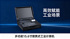 BPC-3000B 多功能便攜工業(yè)計算機 ——移動場景的全能作業(yè)終端，讓高效觸手可及