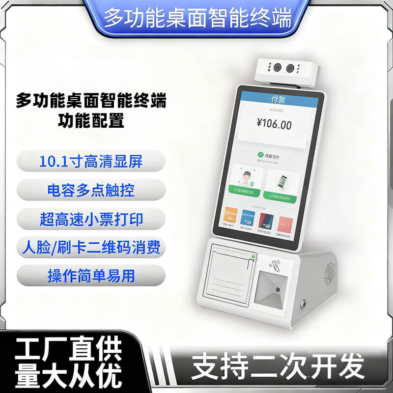 一機(jī)多用！多功能桌面智能終端賦能醫(yī)療、零售、政務(wù)等多行業(yè)智能升級